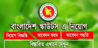 Bangladesh Scouts Job circular