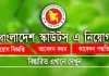 বাংলাদেশ স্কাউটস এ নিয়োগ বিজ্ঞপ্তি Bangladesh Scouts Job circular 2026