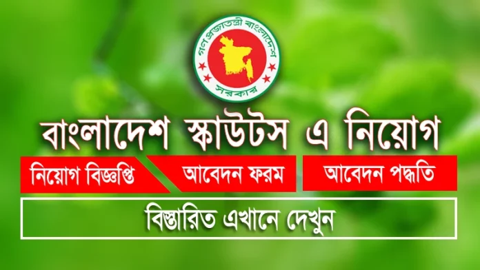 Bangladesh Scouts Job circular 2026