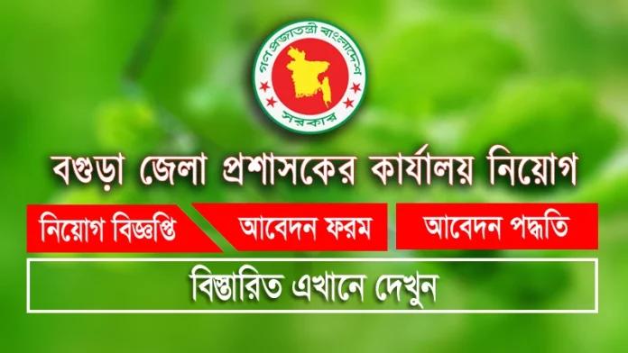 Bogura DC Office Job Circular 2026