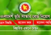 বাংলাদেশ ভূমি সংস্কার বোর্ড নিয়োগ বিজ্ঞপ্তি LRB Job Circular 2026