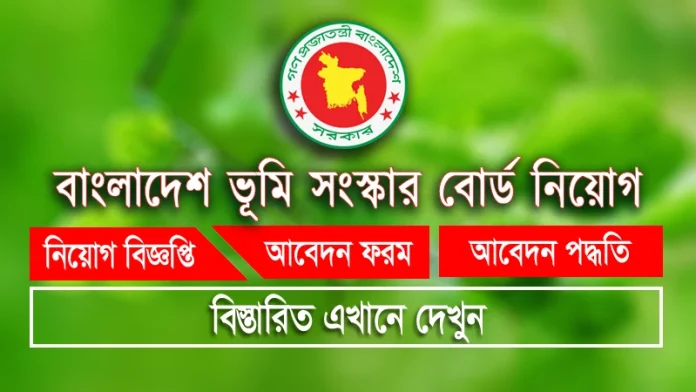 Land Reforms Board LRB Job Circular Land Reforms Board LRB Job Circular