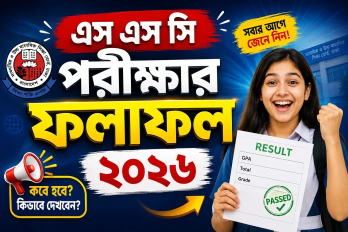 ssc exam result 2026 ssc exam result 2026