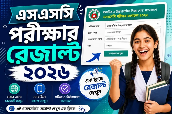 ssc exam result online bd check ssc exam result online bd