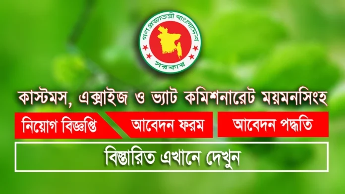 Mymensingh VAT Commissionerate Job Circular 2026