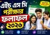 Bangladesh HSC Exam Results 2026