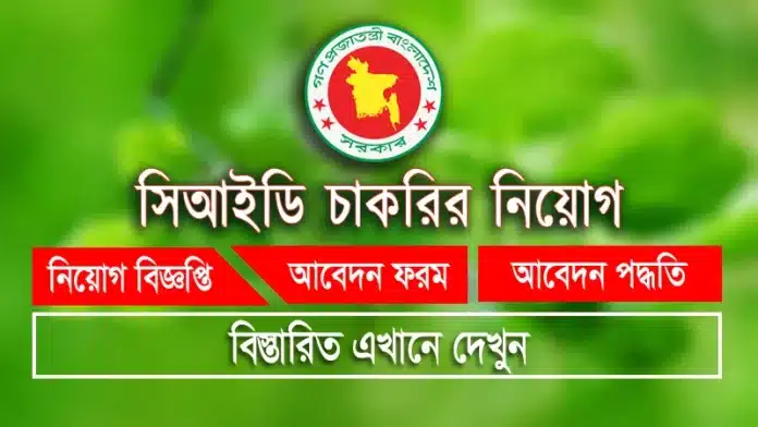 CID Job circular 2026