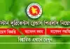 ইস্টার্ন লুব্রিকেন্টস ব্লেন্ডার্স পিএলসি নিয়োগ বিজ্ঞপ্তি ELBL Job circular 2026